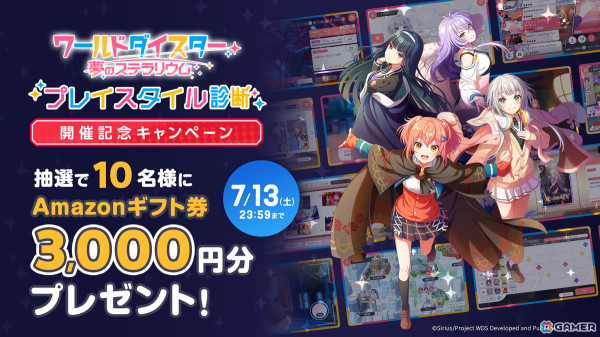「ワールドダイスター 夢のステラリウム」イベント「イノセンスにおしえて」が開催！1周年に向けてゲーム内外で実施されるキャンペーンの情報もの画像14