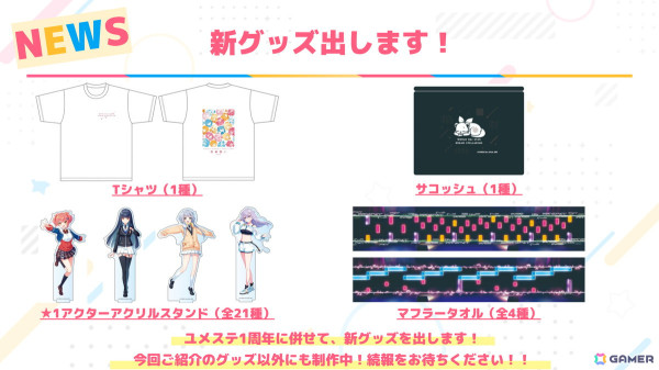 「ワールドダイスター 夢のステラリウム」イベント「イノセンスにおしえて」が開催！1周年に向けてゲーム内外で実施されるキャンペーンの情報もの画像20