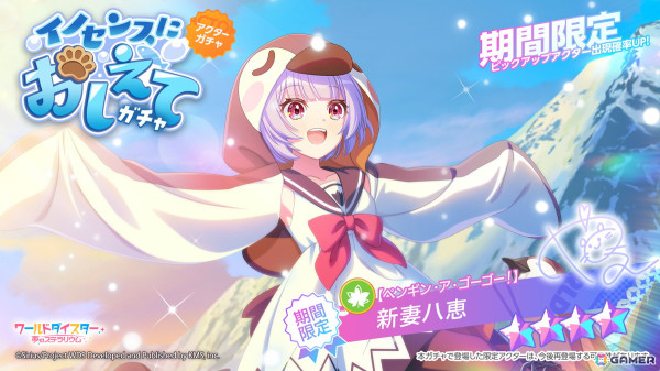 「ワールドダイスター 夢のステラリウム」イベント「イノセンスにおしえて」が開催！1周年に向けてゲーム内外で実施されるキャンペーンの情報もの画像4