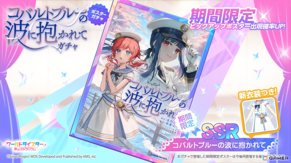 「ワールドダイスター 夢のステラリウム」イベント「イノセンスにおしえて」が開催！1周年に向けてゲーム内外で実施されるキャンペーンの情報もの画像5