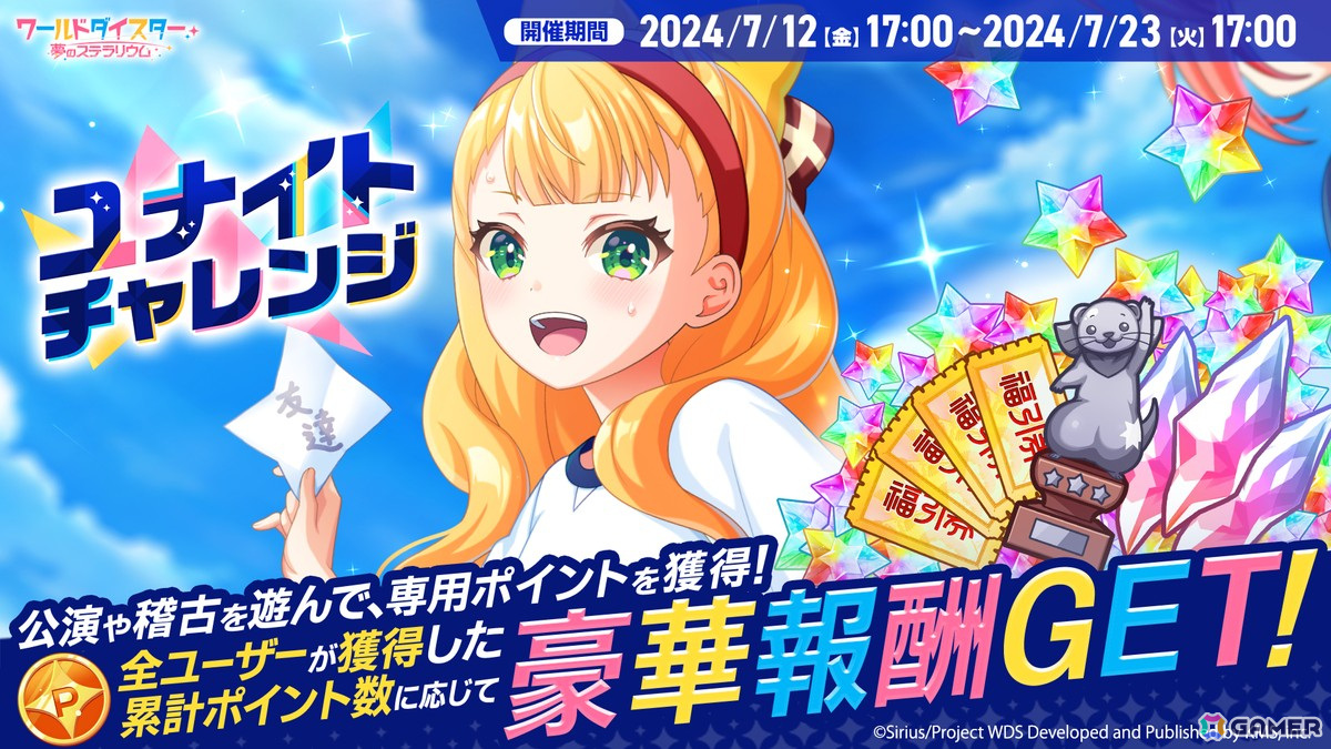 「ワールドダイスター 夢のステラリウム」イベント「イノセンスにおしえて」が開催！1周年に向けてゲーム内外で実施されるキャンペーンの情報もの画像