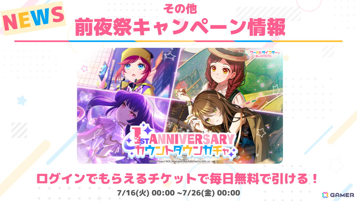 「ワールドダイスター 夢のステラリウム」イベント「イノセンスにおしえて」が開催！1周年に向けてゲーム内外で実施されるキャンペーンの情報もの画像