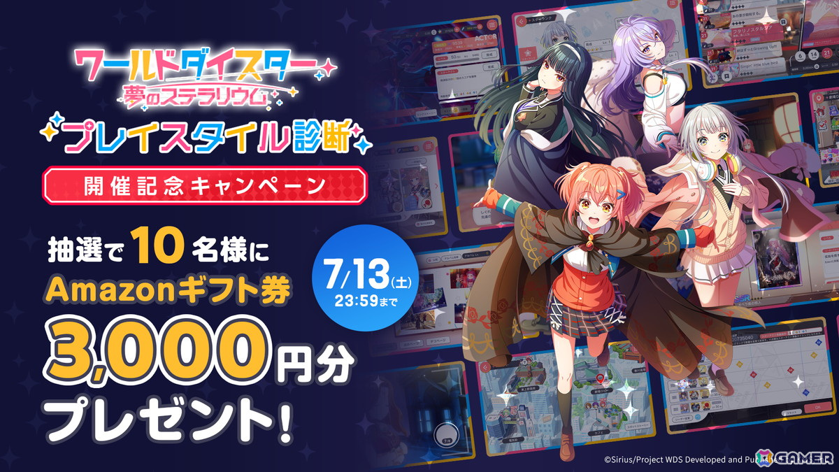 「ワールドダイスター 夢のステラリウム」イベント「イノセンスにおしえて」が開催！1周年に向けてゲーム内外で実施されるキャンペーンの情報もの画像
