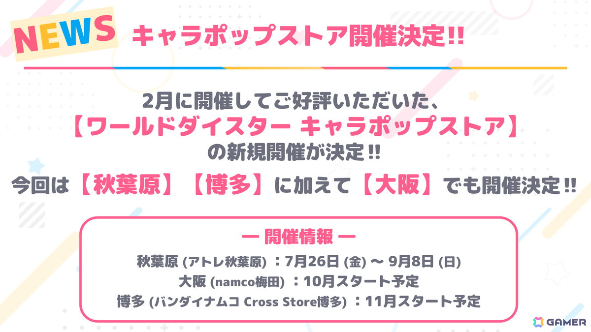 「ワールドダイスター 夢のステラリウム」イベント「イノセンスにおしえて」が開催！1周年に向けてゲーム内外で実施されるキャンペーンの情報もの画像