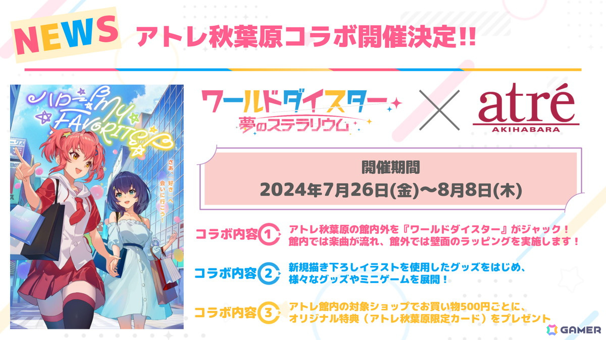 「ワールドダイスター 夢のステラリウム」イベント「イノセンスにおしえて」が開催！1周年に向けてゲーム内外で実施されるキャンペーンの情報もの画像