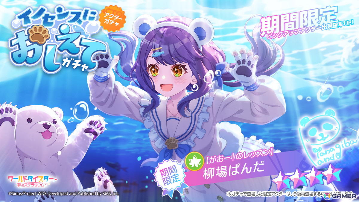 ワールドダイスター 夢のステラリウム」イベント「イノセンスに