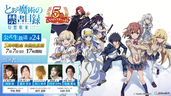 「とある魔術の禁書目録 幻想収束」5周年キャンペーンが開催！原作20周年との合同周年イベントや公開生放送の情報もの画像24