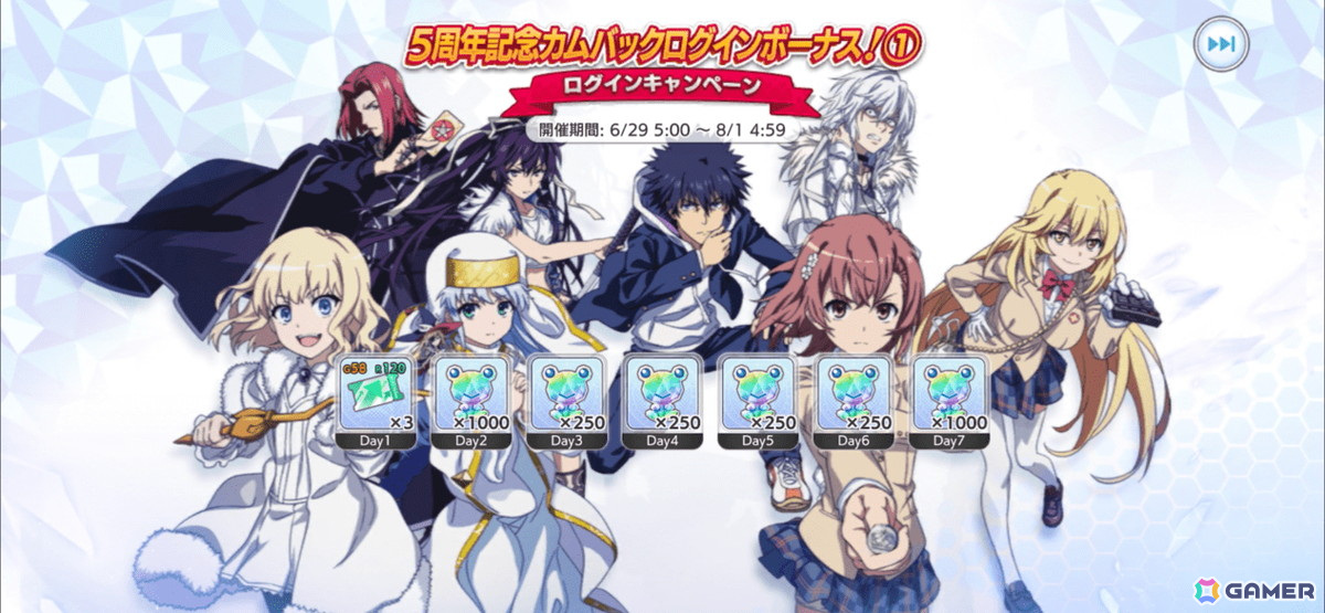 とある魔術の禁書目録 幻想収束」5周年キャンペーンが開催！原作20周年