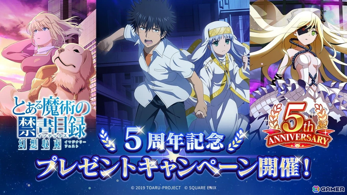とある魔術の禁書目録 幻想収束」5周年キャンペーンが開催！原作20周年