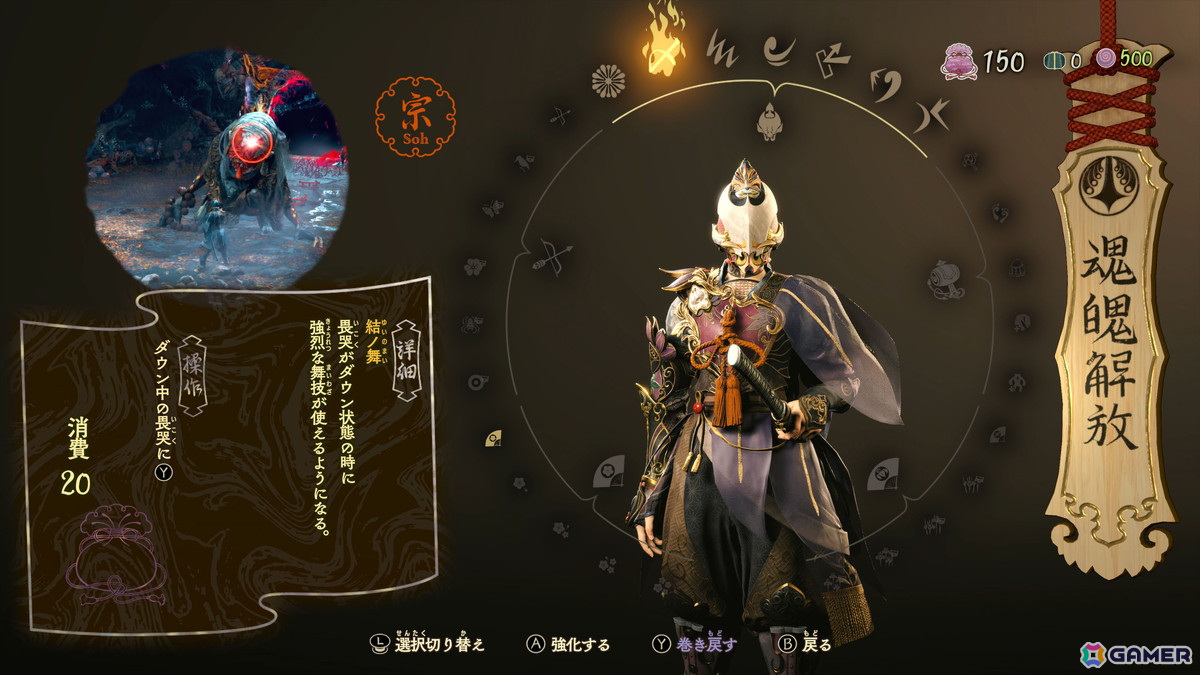 ゲームを進めると宗を強化することも可能に