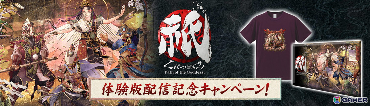 「祇（くにつがみ）：Path of the Goddess」の体験版が配信！ゲーム本編で使用可能な衣装や武器などを入手できる「大神」とのコラボキャンペーンも開催の画像