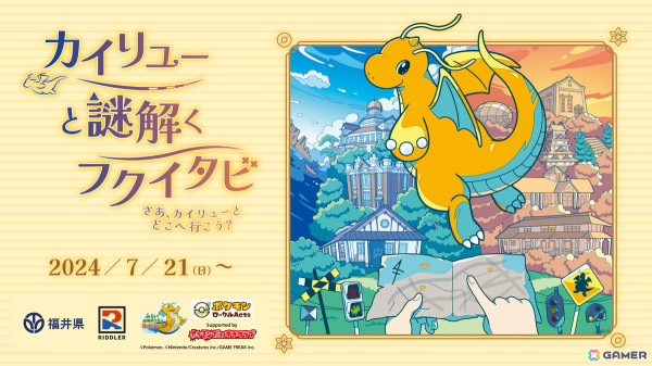謎解きイベント「カイリューと謎解くフクイタビ さあ、カイリューとどこへ行こう？」が7月21により開催！カイリュートレインの運行もの画像1