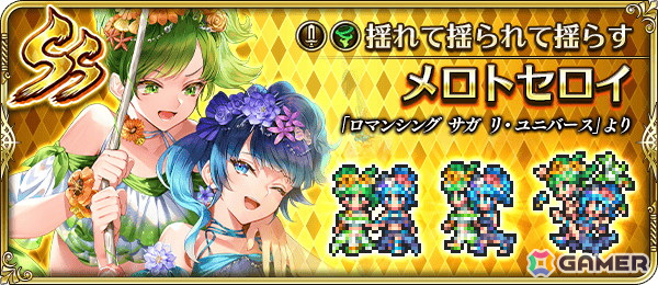 「ロマサガRS」で「夏のきらめき！ロマンシングバカンス 2024」が開催！SS［ヒンヤリするよね］ロックブーケなどが新スタイル＆ピックアップで登場の画像