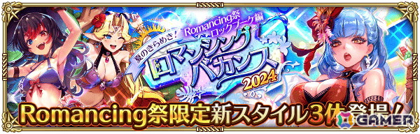 「ロマサガRS」で「夏のきらめき！ロマンシングバカンス 2024」が開催！SS［ヒンヤリするよね］ロックブーケなどが新スタイル＆ピックアップで登場の画像