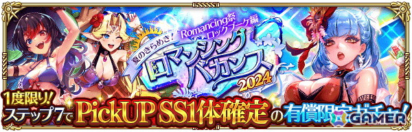 「ロマサガRS」で「夏のきらめき！ロマンシングバカンス 2024」が開催！SS［ヒンヤリするよね］ロックブーケなどが新スタイル＆ピックアップで登場の画像