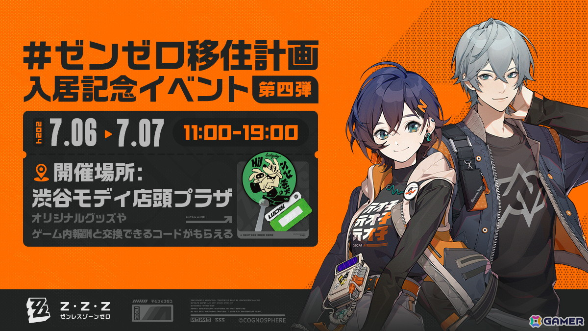 ゼンレスゾーンゼロ」ゼンゼロ移住計画第三弾～第四弾の内容が公開