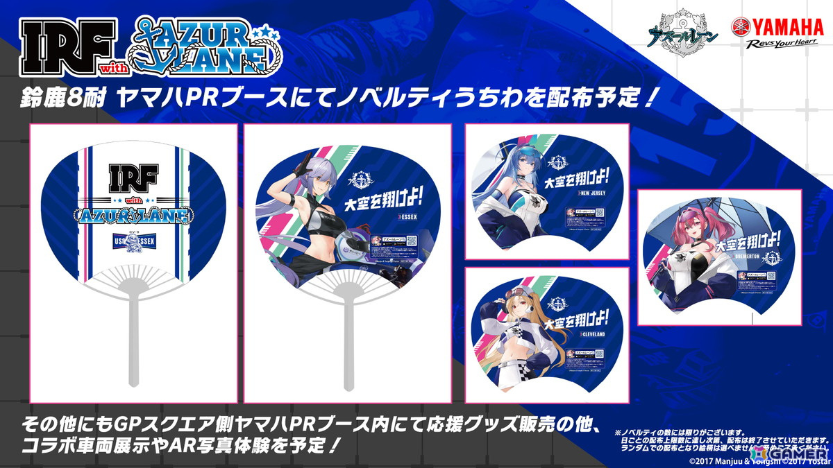 ヤマハPRブースではノベルティうちわを配布予定!