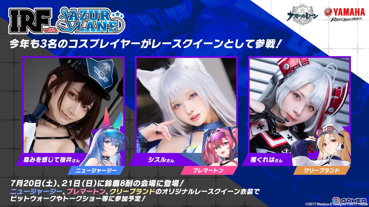 ヤマハ発動機とのコラボチーム「IRF with アズールレーン」が3年連続で鈴鹿8時間耐久ロードレースに参戦！ | Gamer