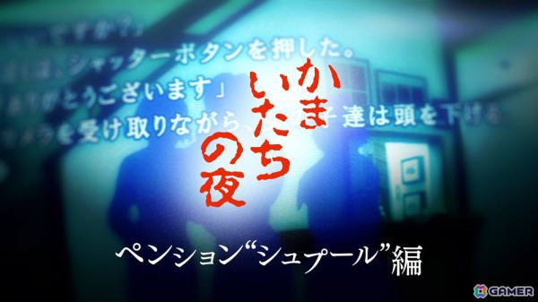「かまいたちの夜×3」Switch版の予約受付が開始！全10店舗のオリジナル予約特典が公開の画像