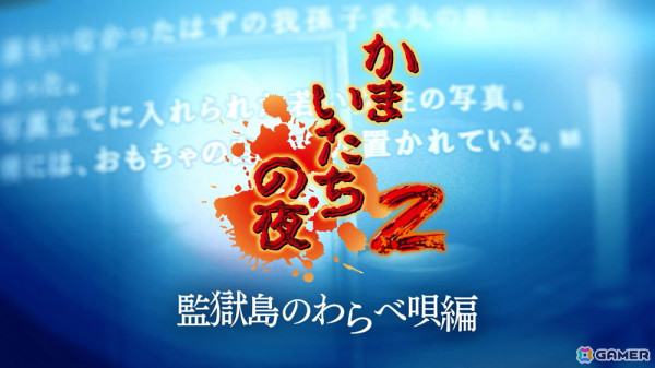 「かまいたちの夜×3」Switch版の予約受付が開始！全10店舗のオリジナル予約特典が公開の画像