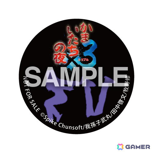 「かまいたちの夜×3」Switch版の予約受付が開始！全10店舗のオリジナル予約特典が公開の画像