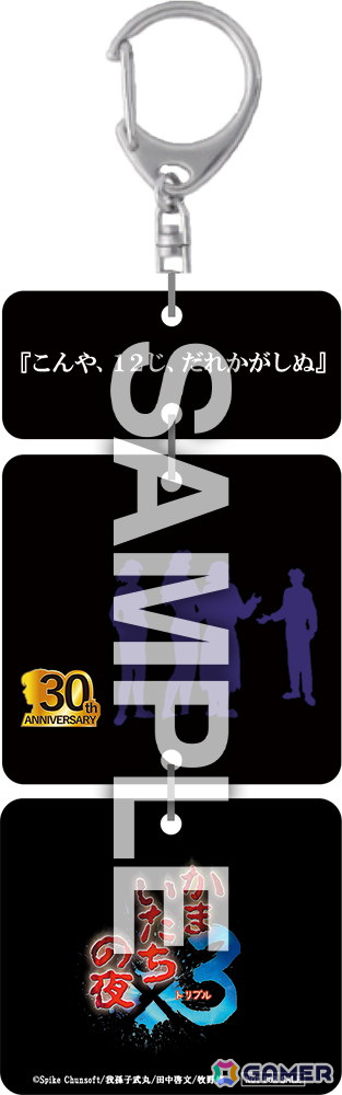 「かまいたちの夜×3」Switch版の予約受付が開始！全10店舗のオリジナル予約特典が公開の画像