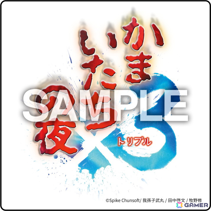 「かまいたちの夜×3」Switch版の予約受付が開始！全10店舗のオリジナル予約特典が公開の画像4