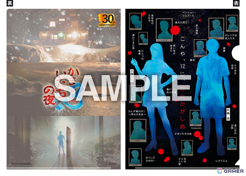 「かまいたちの夜×3」Switch版の予約受付が開始！全10店舗のオリジナル予約特典が公開の画像