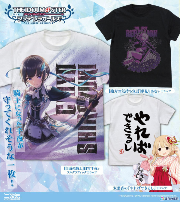 「デレマス」より「STARLIGHT FANTASY」に向けたグッズの予約受付が開始！双葉杏や夢見りあむのTシャツなどがラインナップの画像2