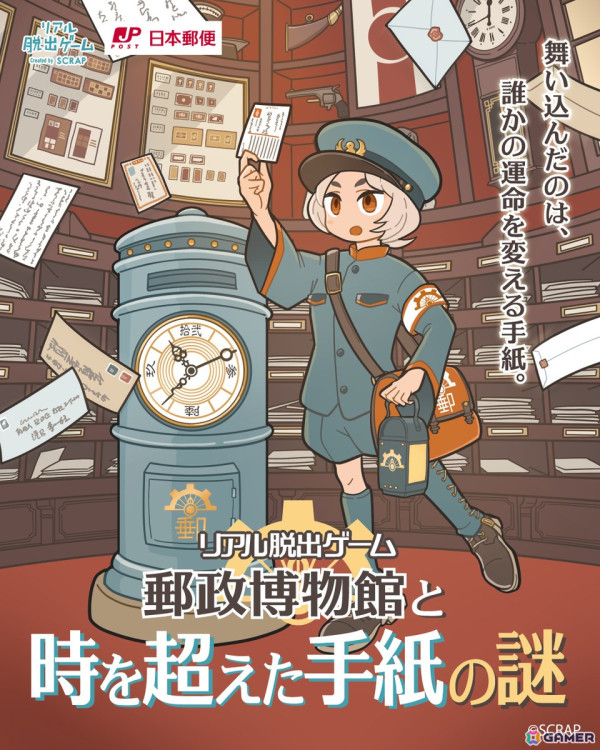 リアル脱出ゲーム「郵政博物館と時を超えた手紙の謎」謎解きキットと天望台入場券がセットになったスカイツリーエンジョイパックが販売開始！の画像1