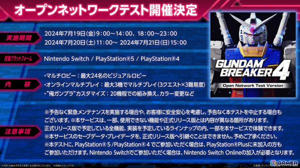 「ガンダムブレイカー4」オープンネットワークテストが7月19日～21日に開催決定！キャプテンガンダム、ブレイジングガンダムなどの追加参戦機体も紹介の画像3