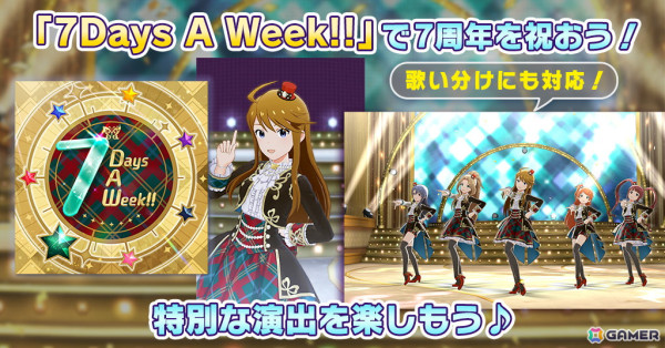 「ミリシタ」で7周年記念イベント「7D@ys Smile!!」が開催中！アイドル52人で歌い分ける「7Days A Week!!」がイベント楽曲にの画像3