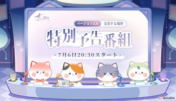 「恋と深空」Ver2.0「交差する視界」の特別予告番組が7月6日20時30分より配信！の画像1