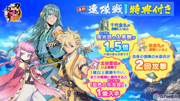 「刀剣乱舞ONLINE」新刀剣男士「丙子椒林剣（CV：羽多野渉）」が登場！イベント「連隊戦 ～海辺の陣～」が開催の画像7