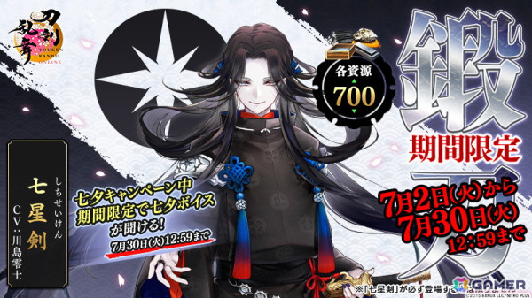 「刀剣乱舞ONLINE」新刀剣男士「丙子椒林剣（CV：羽多野渉）」が登場！イベント「連隊戦 ～海辺の陣～」が開催の画像8