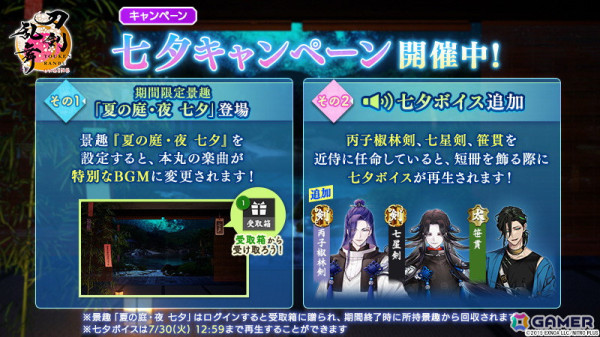 「刀剣乱舞ONLINE」新刀剣男士「丙子椒林剣（CV：羽多野渉）」が登場！イベント「連隊戦 ～海辺の陣～」が開催の画像9