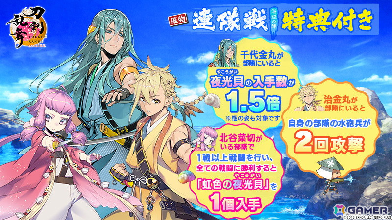 「刀剣乱舞ONLINE」新刀剣男士「丙子椒林剣(CV:羽多野渉)」が登場!イベント「連隊戦 ~海辺の陣~」が開催の画像