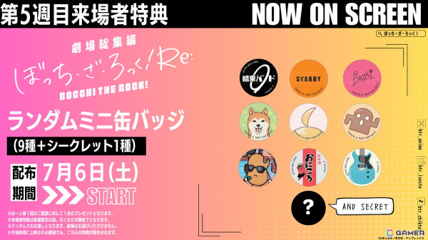 「劇場総集編ぼっち・ざ・ろっく！Re:」第5週目来場者特典はランダムミニ缶バッジに決定！前編オープニング映像の新規場面カットも公開の画像1