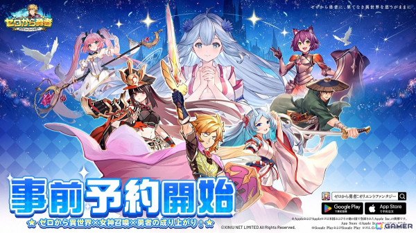 社畜が勇者に！スマホ向け異世界転生放置RPG「ゼロから勇者：オリエントファンタジー」の事前登録が開始の画像1