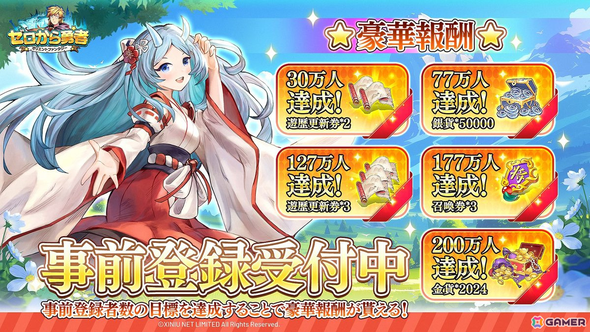 社畜が勇者に！スマホ向け異世界転生放置RPG「ゼロから勇者：オリエントファンタジー」の事前登録が開始の画像