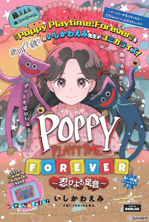 「Poppy Playtime」といしかわえみ氏のコラボが「りぼん」8月号で実施！描きおろしイラストを使用した「ハギーワギーのハギュっとポーチ」が付録にの画像3