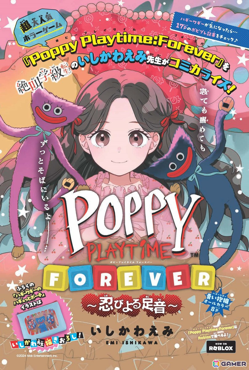 Poppy Playtime」といしかわえみ氏のコラボが「りぼん」8月号で実施！描きおろしイラストを使用した「ハギーワギーのハギュっとポーチ」が付録に  | Gamer