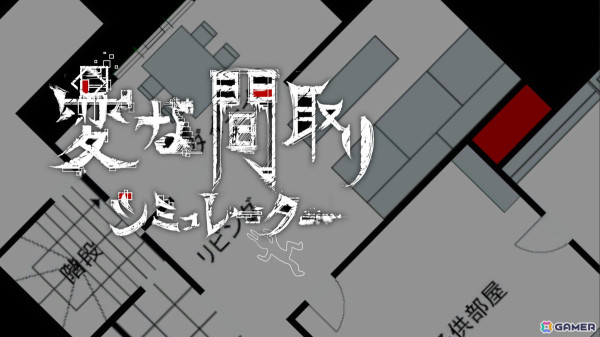 変な間取りの家を作るパズルゲーム「変な間取りシミュレーター」がSwitchで2024年にリリースの画像