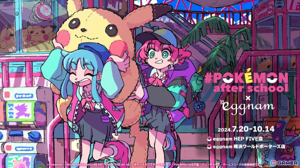 ポケモンと一緒に写真や動画の撮影が楽しめるイベント「#Pokemon after school×eggnam」が7月20日より開催！の画像1