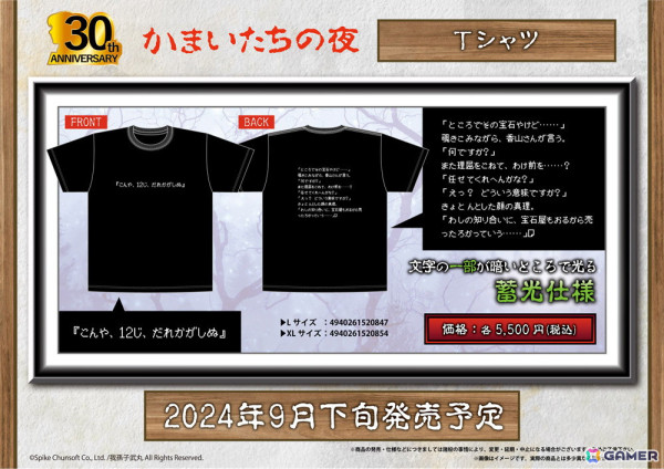 「かまいたちの夜」30周年記念の新作グッズ5種が登場！名場面がプリントされたTシャツやシルエットを活かしたアクスタ、ステッカーなどを展開の画像1