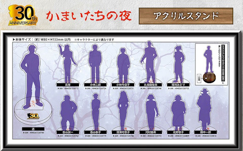 「かまいたちの夜」30周年記念の新作グッズ5種が登場！名場面がプリントされたTシャツやシルエットを活かしたアクスタ、ステッカーなどを展開