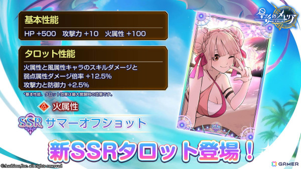 「星彩のメトリア」でサマーイベント「海に来た！」が開催！水着姿のファイーナがSSRキャラクターに登場の画像10