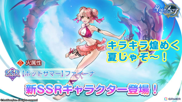 「星彩のメトリア」でサマーイベント「海に来た！」が開催！水着姿のファイーナがSSRキャラクターに登場の画像8
