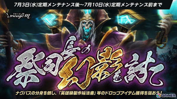「リネージュM」でイベント「祭司長の幻影を討て」が開催！祭司長ナグバスの分身を討伐しようの画像1