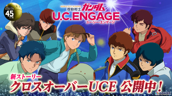 「機動戦士ガンダム U.C. ENGAGE」新ストーリー「クロスオーバーUCE」のエンジェル・ハイロウ編I 交わる戦場（前編）が公開！の画像1
